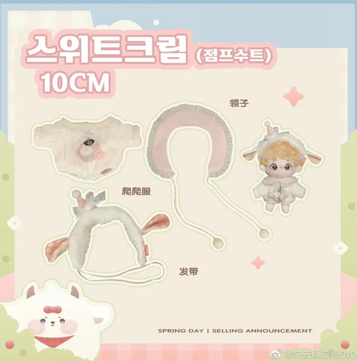 10cm 인형옷 꿈공방 꿈꾸는공방 스위트크림 점프수트